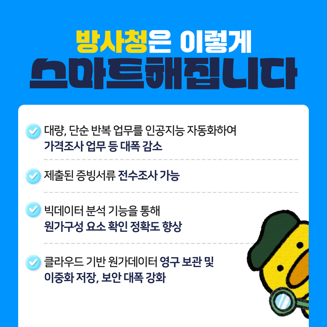 240724 국방통합원가시스템 (8)