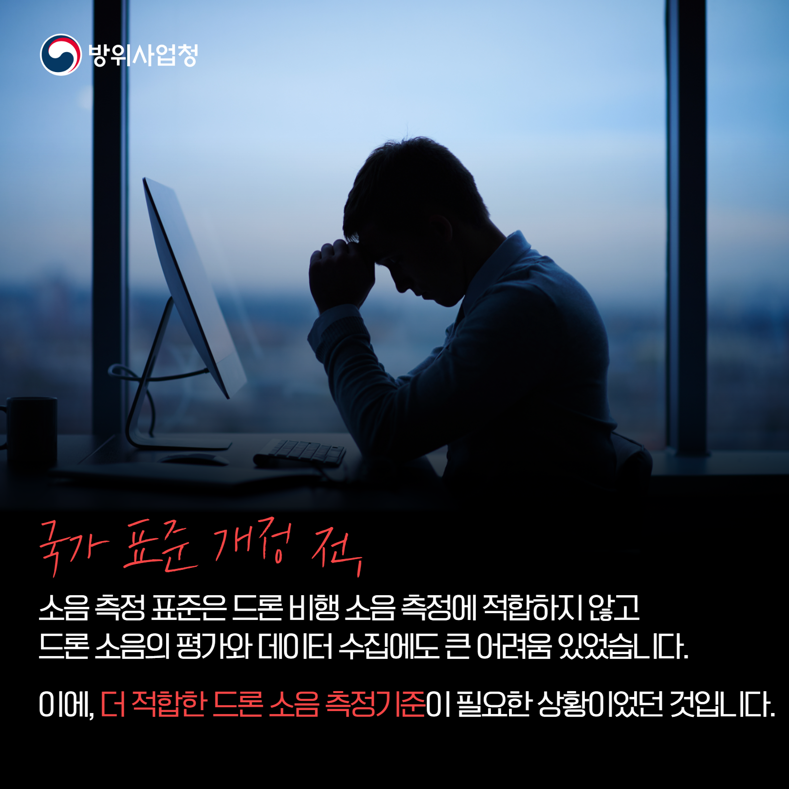 241203 드론 소음 측정 국가 표준화 (3)