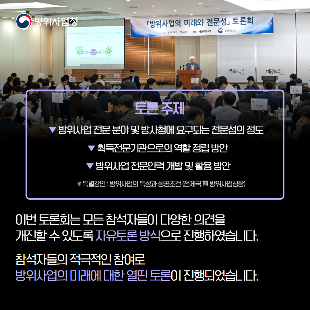 방위사업의 미래와 전문성 토론회 3