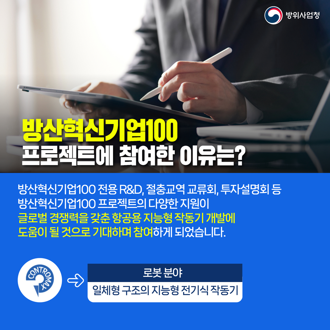 인터뷰_컨트로맥스 3