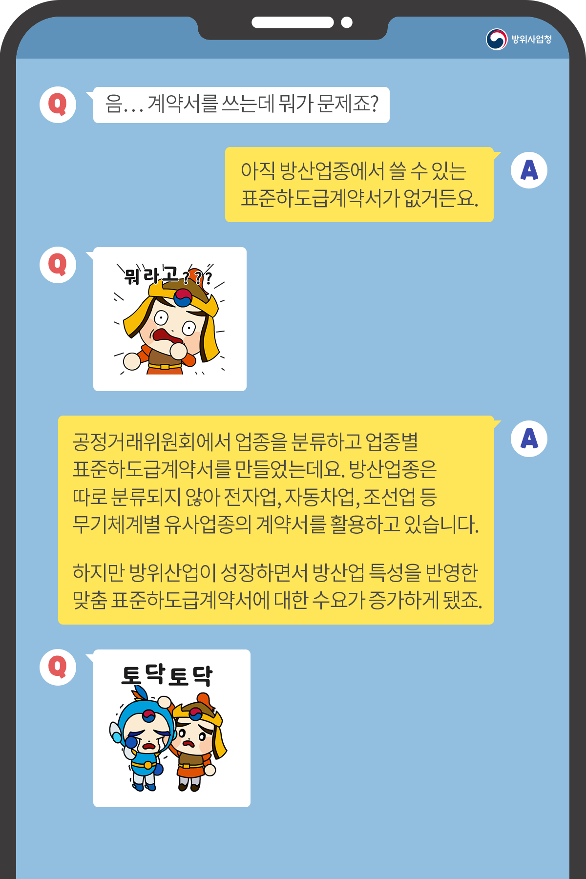 3. 그동안에는 방산업종이 차지하는 비율이 크기 않아 별도의 표준하도급계약서가 없었습니다