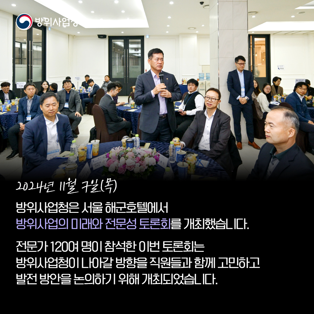 방위사업의 미래와 전문성 토론회 2