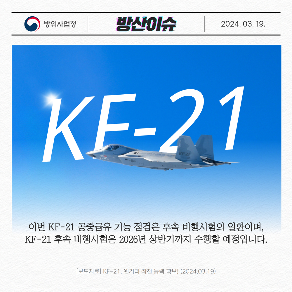 KF-21 공중급유 (4)