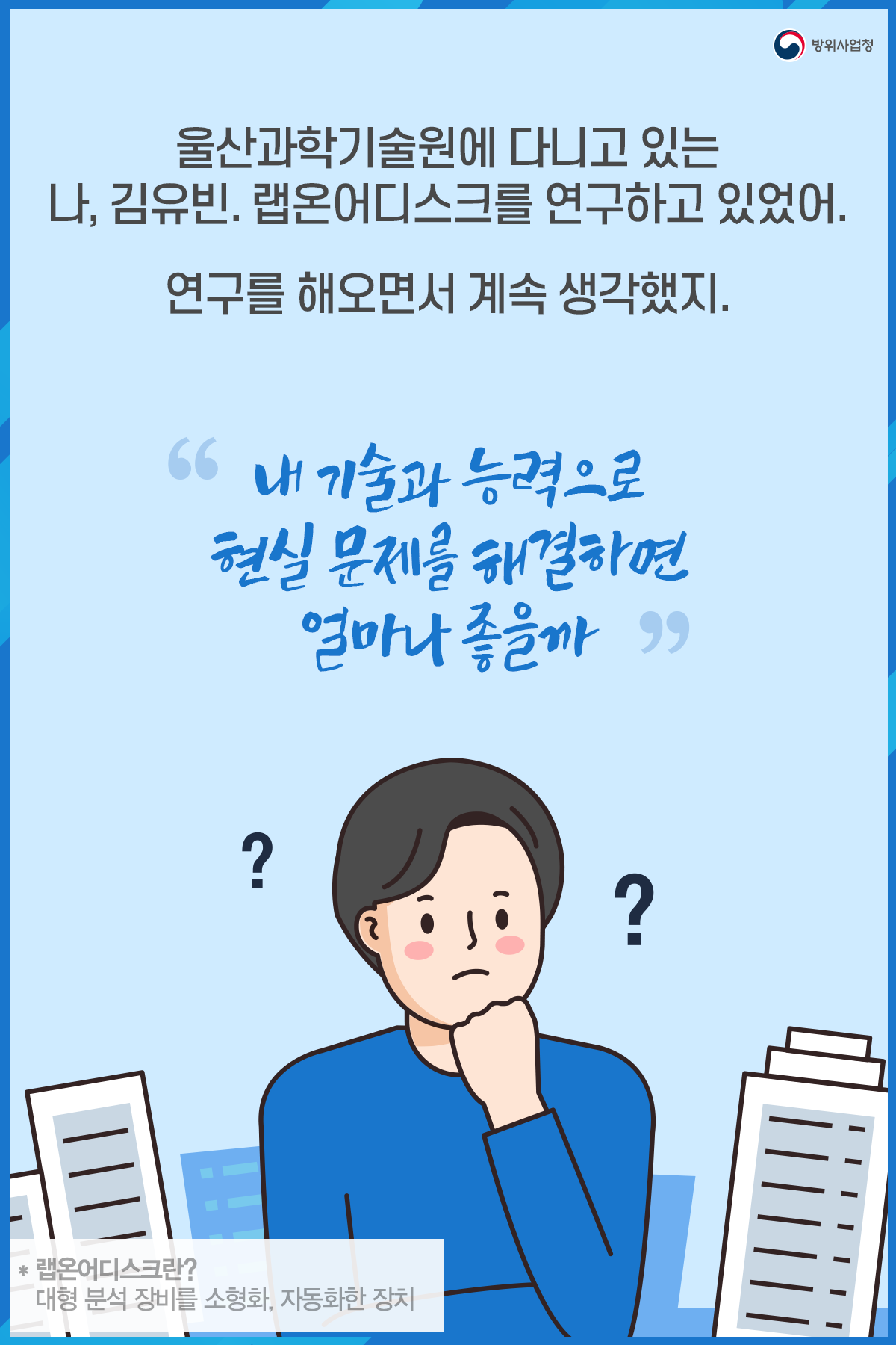 02. 대학원생활을 하면서 계속 생각했어 내 기술과 능력으로 현실 문제를 해결하며나 얼마나 좋을까