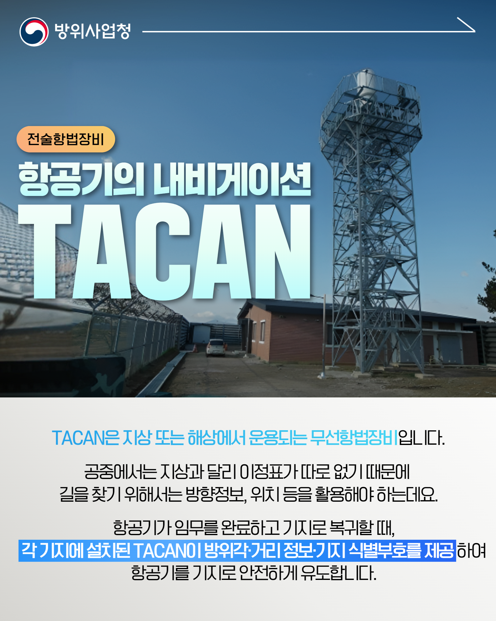 TACAN (2)