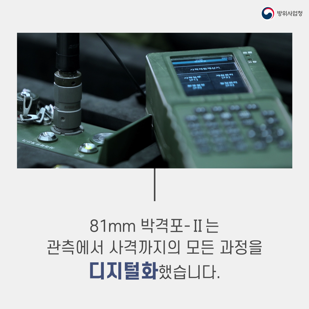 06 81mm박격포-Ⅱ는 디지털화되었습니다