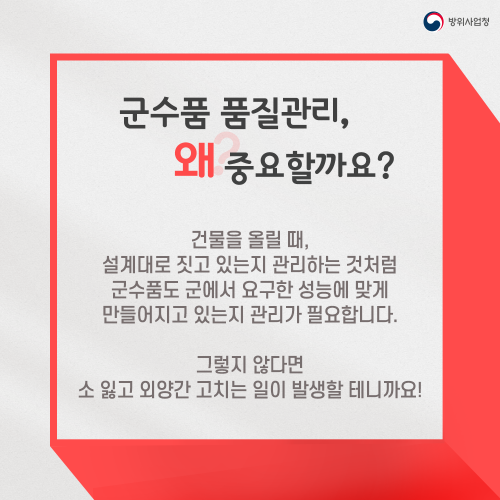 02. 군에서 요구한 성능에 맞게 만들어지고 있는지 처음부터 관리가 필요하기 때문입니다