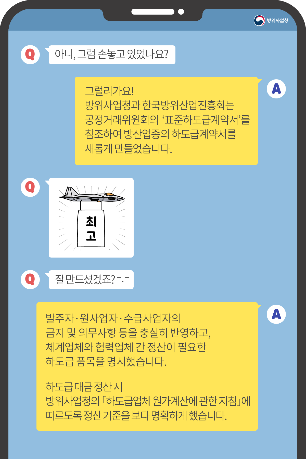 4. 방위사업청과 한국방위산업진흥회에서 방산업종 표준하도급계약서를 새롭게 만들었습니다