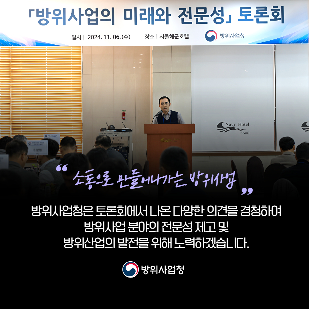 방위사업의 미래와 전문성 토론회 4