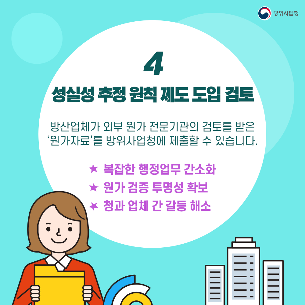 카드뉴스 (10) 사 성실성 추정 원칙 제도 도입을 검토합니다