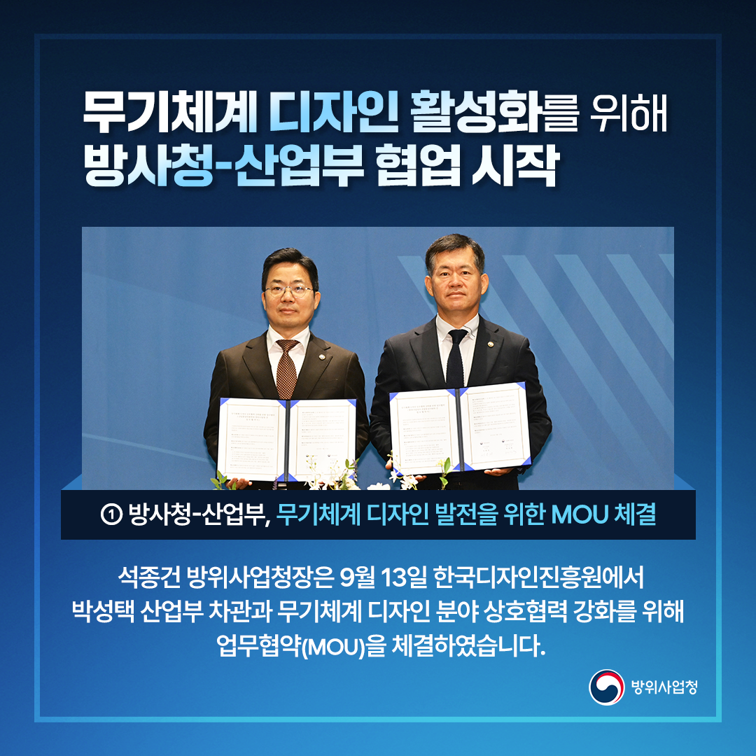 240913 무기체계 디자인 MOU (4)