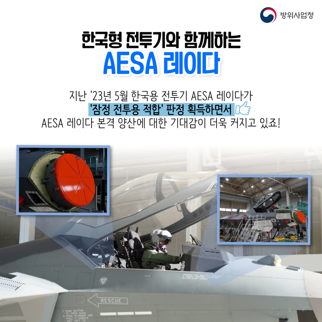 240710 KF-21 AESA 레이다 (6)