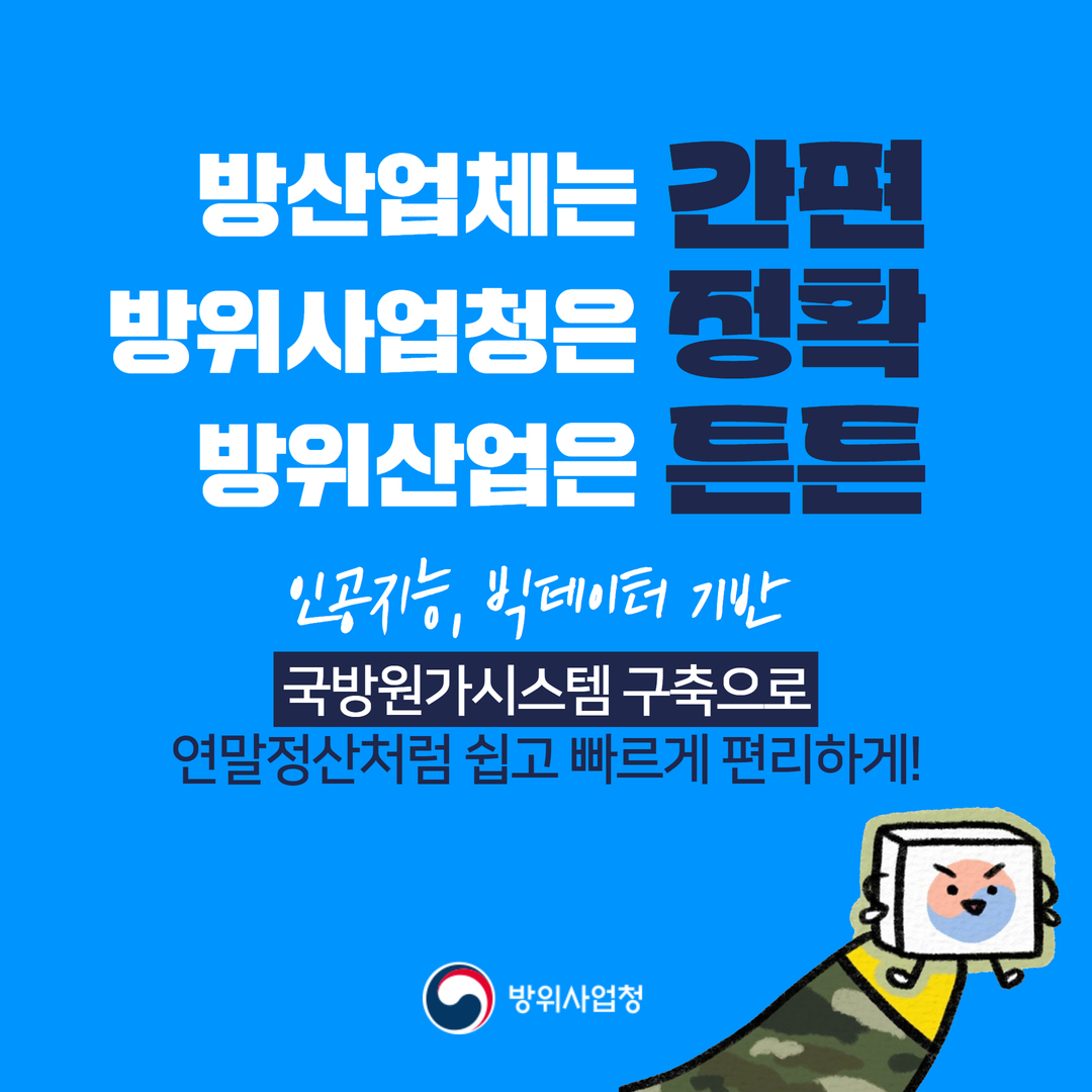 240724 국방통합원가시스템 (9)