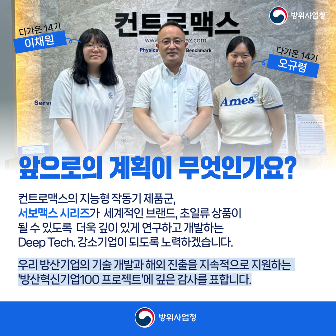 인터뷰_컨트로맥스 10