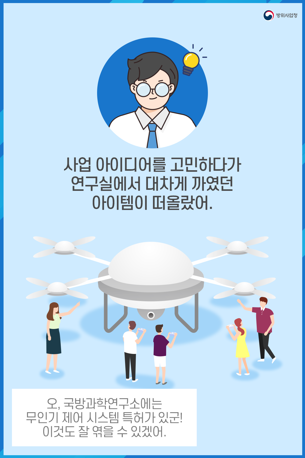 04. 사업 아이디어를 고민했어