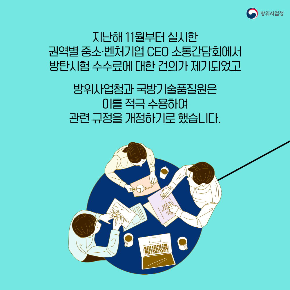 03 방위사업청과 국방기술품질원은 관련 규정을 개정하기로 했습니다