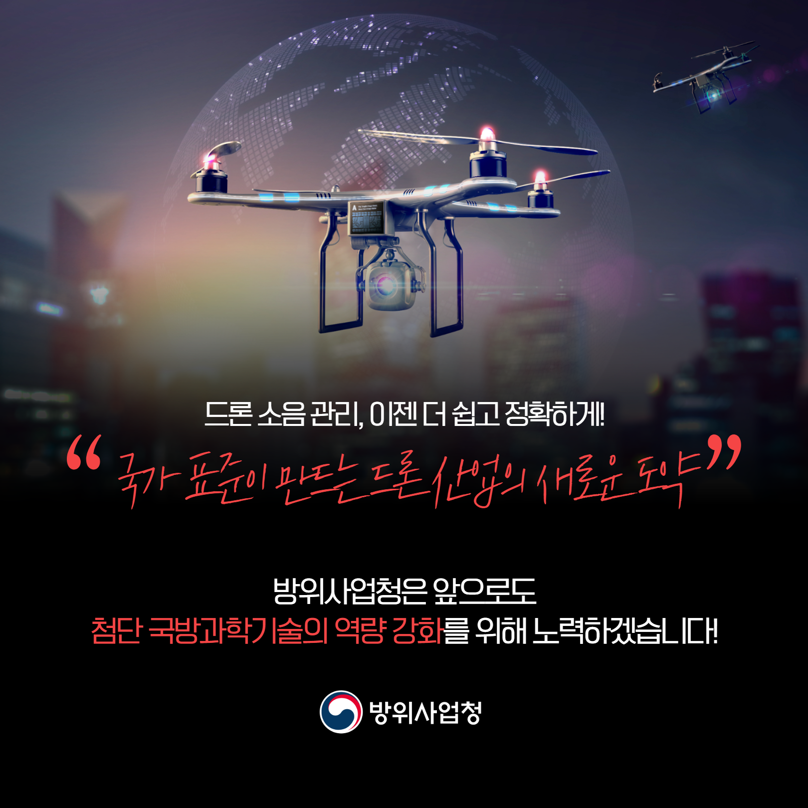 241203 드론 소음 측정 국가 표준화 (5)