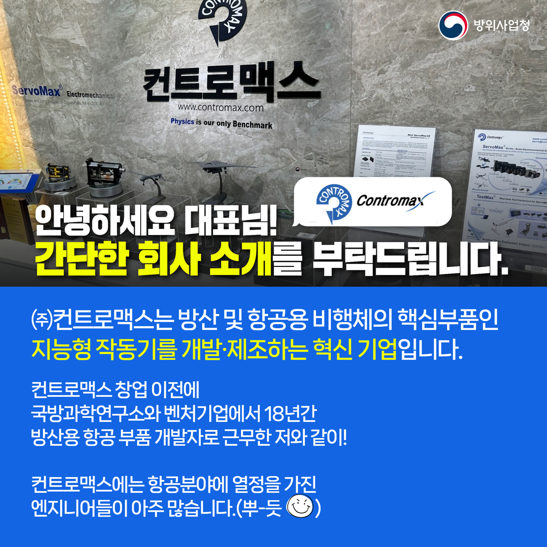 인터뷰_컨트로맥스 2