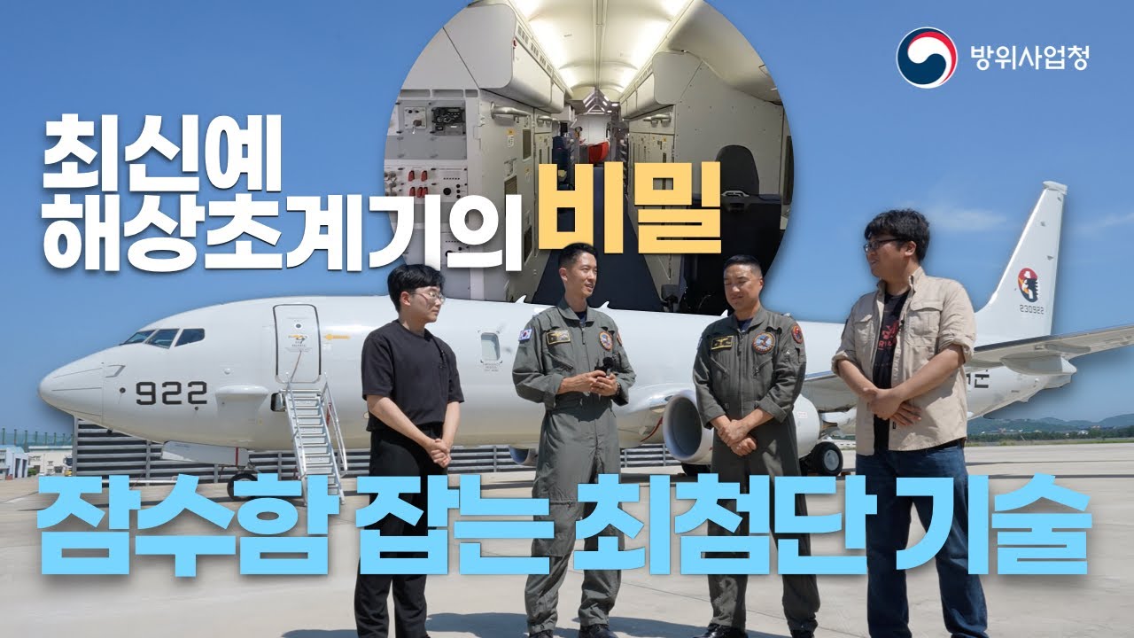 P-8A 해상초계기의 모든 것! 무장부터 최첨단 기술과 핵심 임무까지...