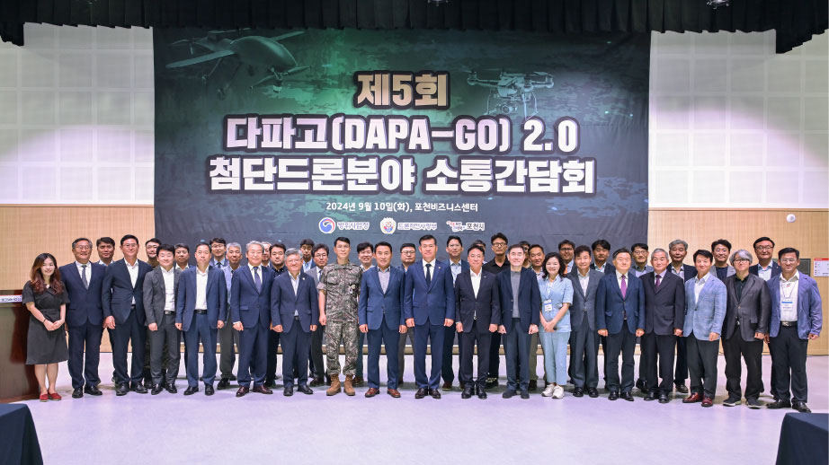 2024-09-10 제5회 다파고(DAPA-Go) 2.0 첨단드론분야 소통간담회