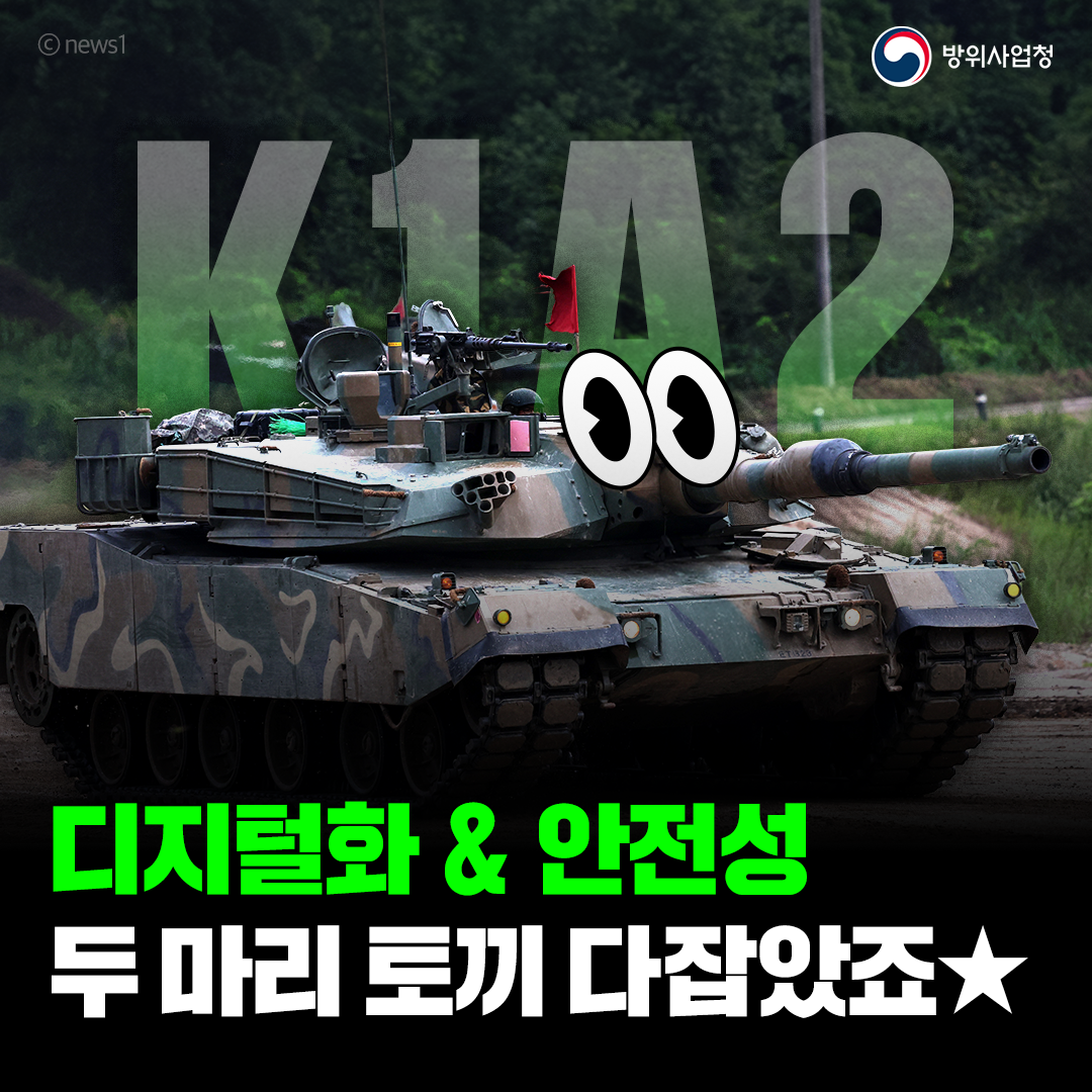 디지털화 & 안전성 두 마리 토끼 다 잡았죠 K1A2