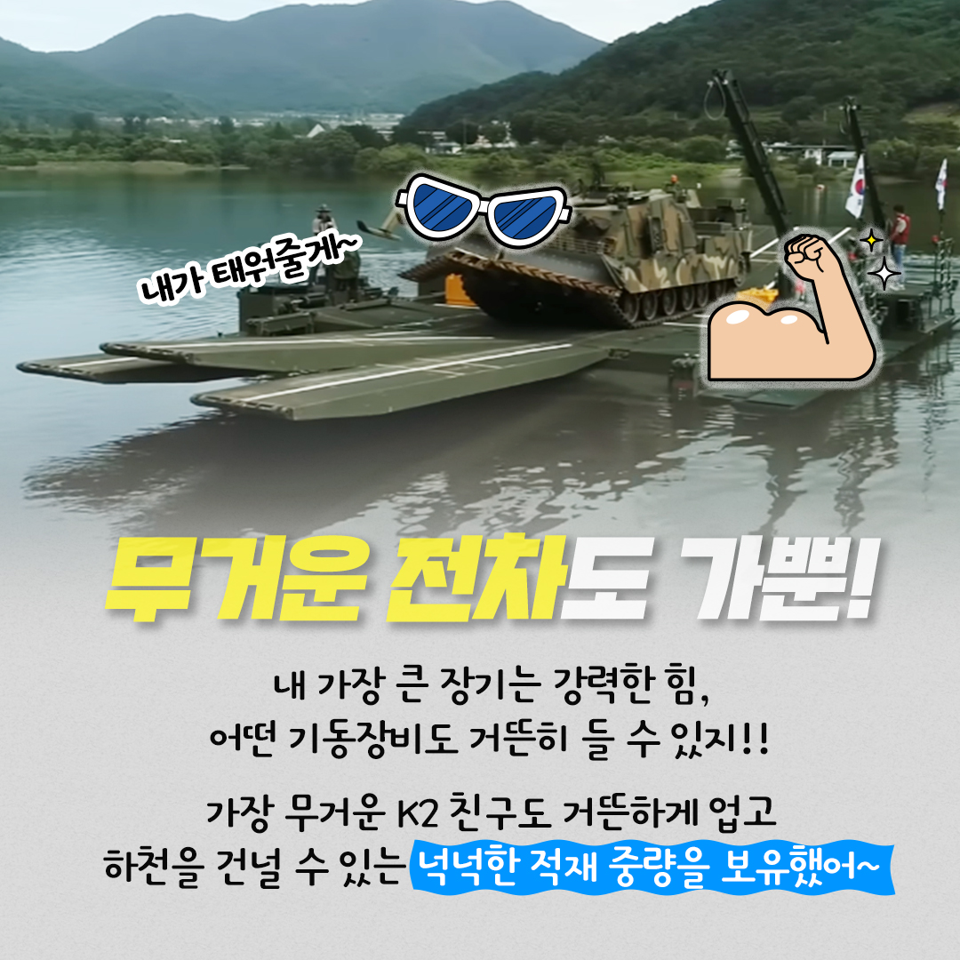 240612 한국형 자주도하장비 (5)