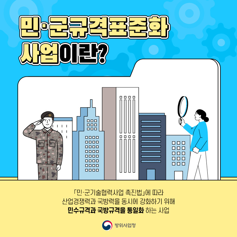 민군규격표준화사업 (2)